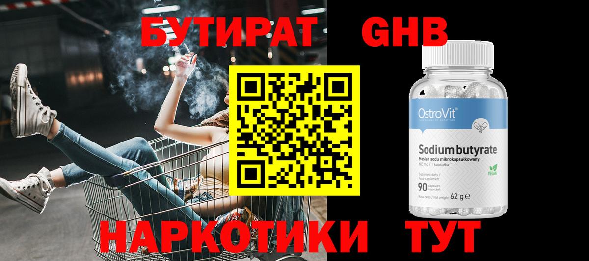 Арзамас  Бутират 1.4BDO  Вход с VPN 