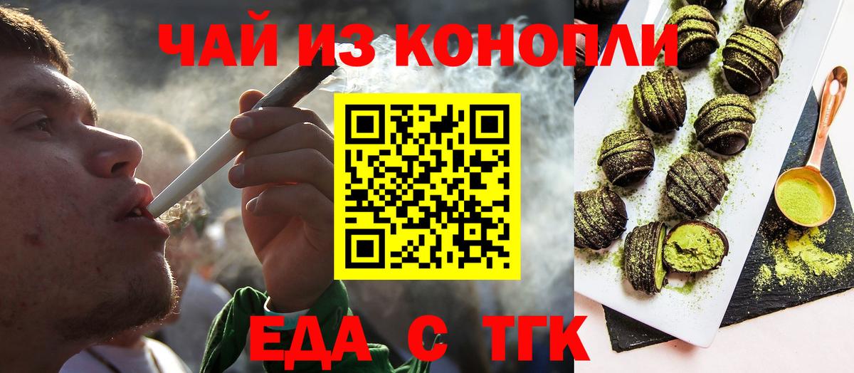 Печенье с ТГК марихуана  Вход с VPN  Арзамас 