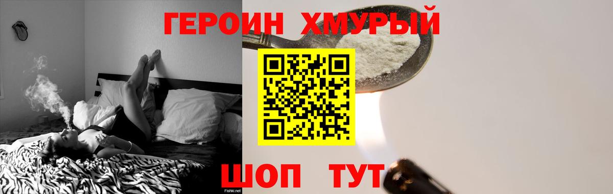 Героин VHQ  Вход с VPN  ГЕРОИН  Арзамас 